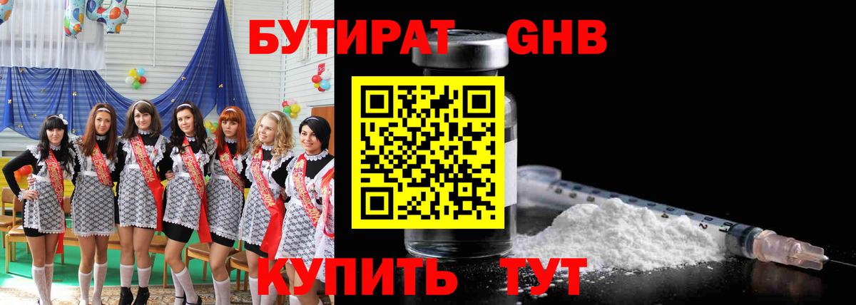БУТИРАТ буратино Орёл