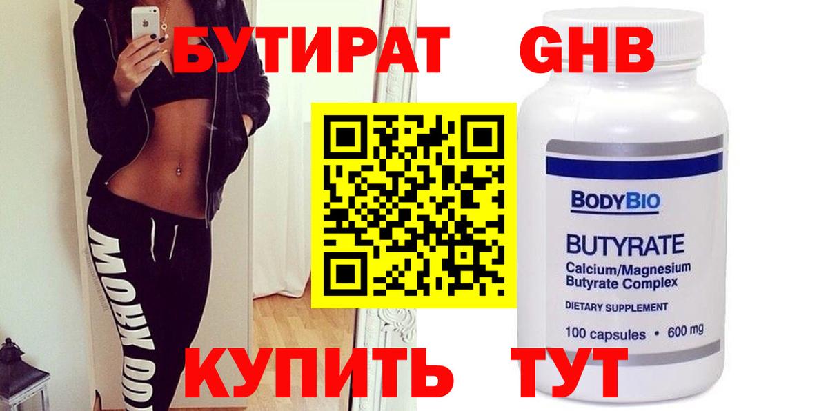 Бутират  Бутират бутик  Вход с VPN  Орёл 