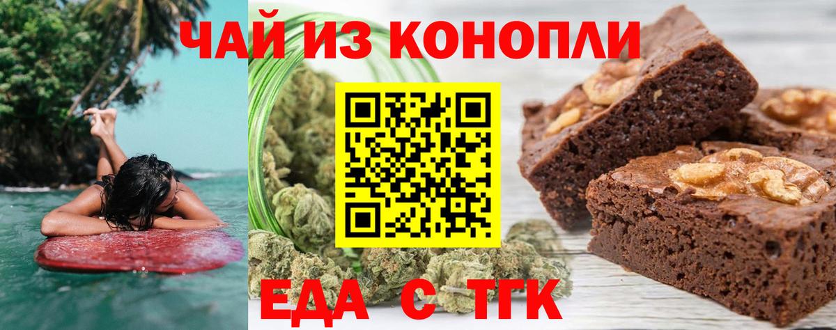 Еда ТГК конопля Орёл