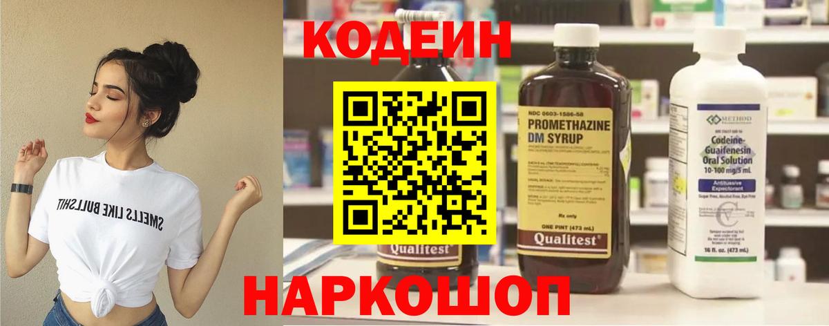 Codein напиток Lean (лин) Орёл