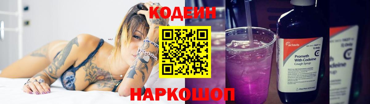 Орёл  Codein напиток Lean (лин)  Вход с VPN 