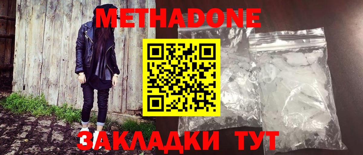 Метадон кристалл Орёл